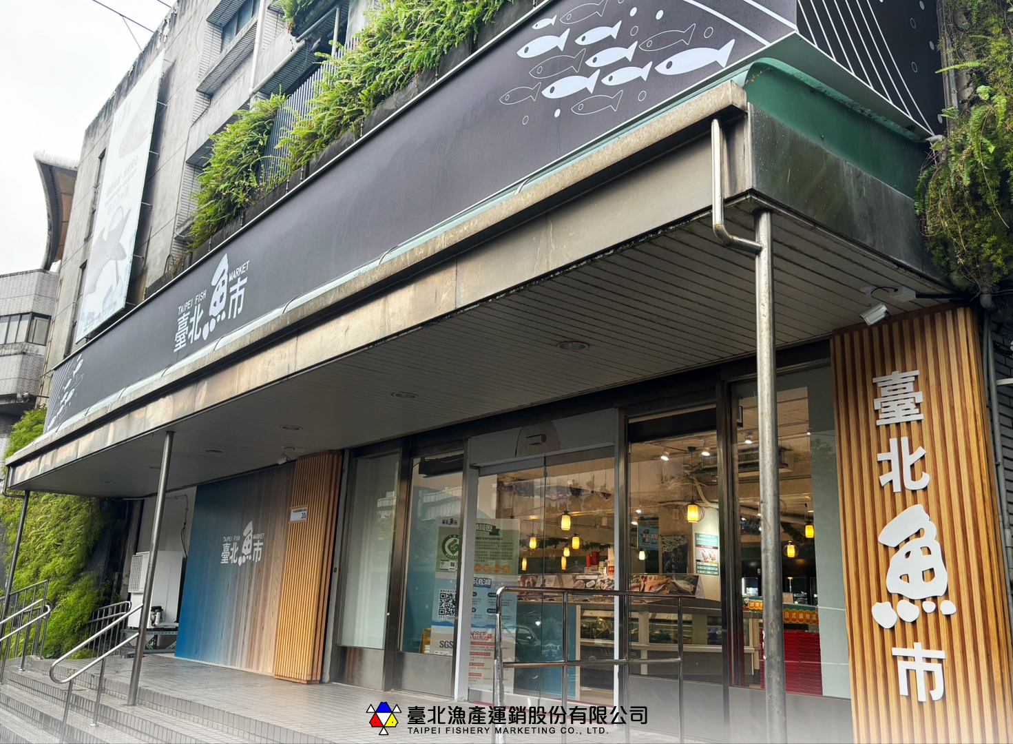 基隆榮服處【退除役官兵特約商店】簡介系列29-認識臺北漁產運銷(股)公司臺北魚市！