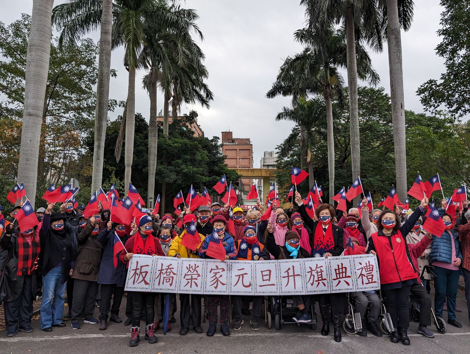 板橋榮家長輩同慶 113 年元旦