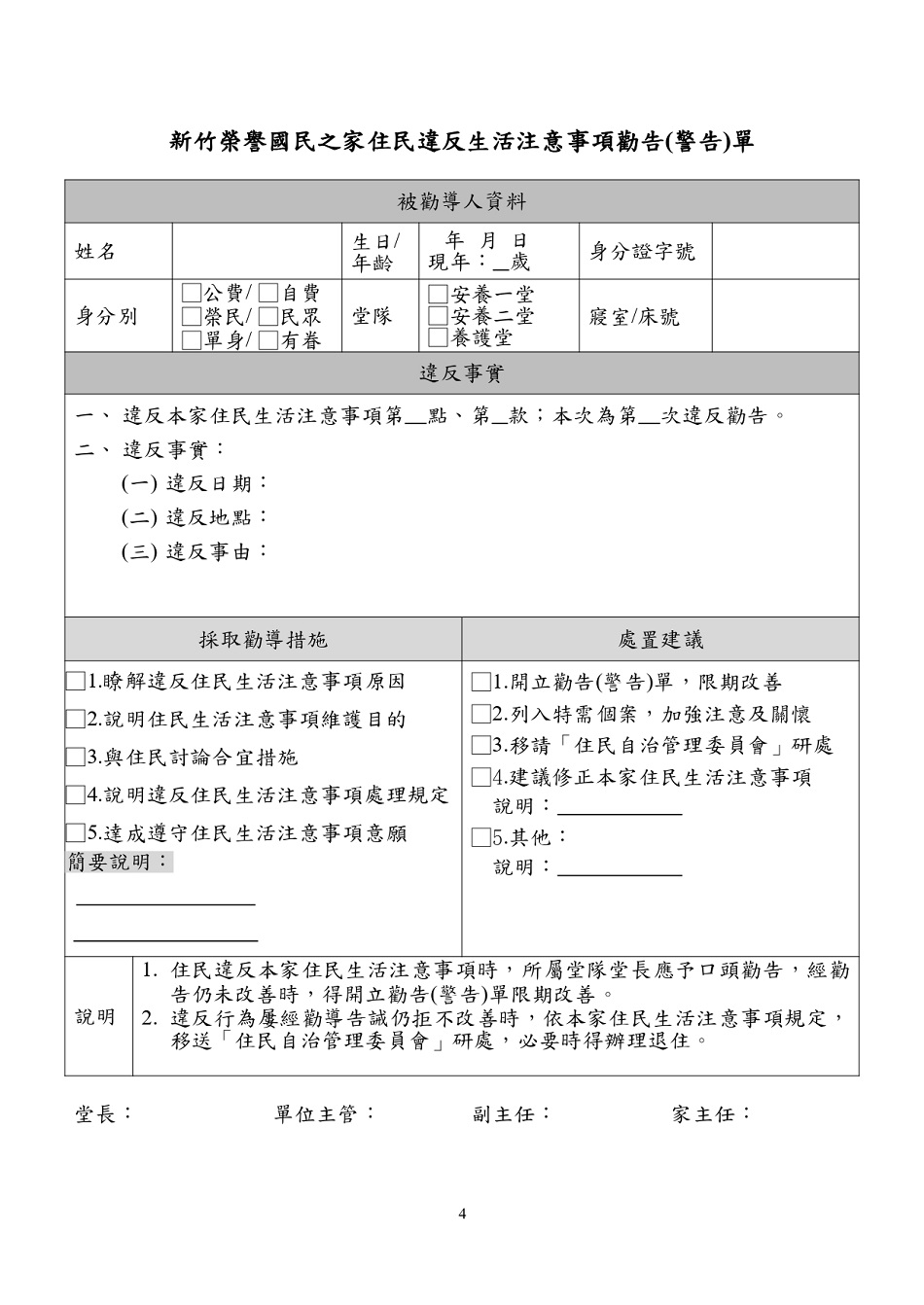 新竹榮家113年住民生活注意事項_4