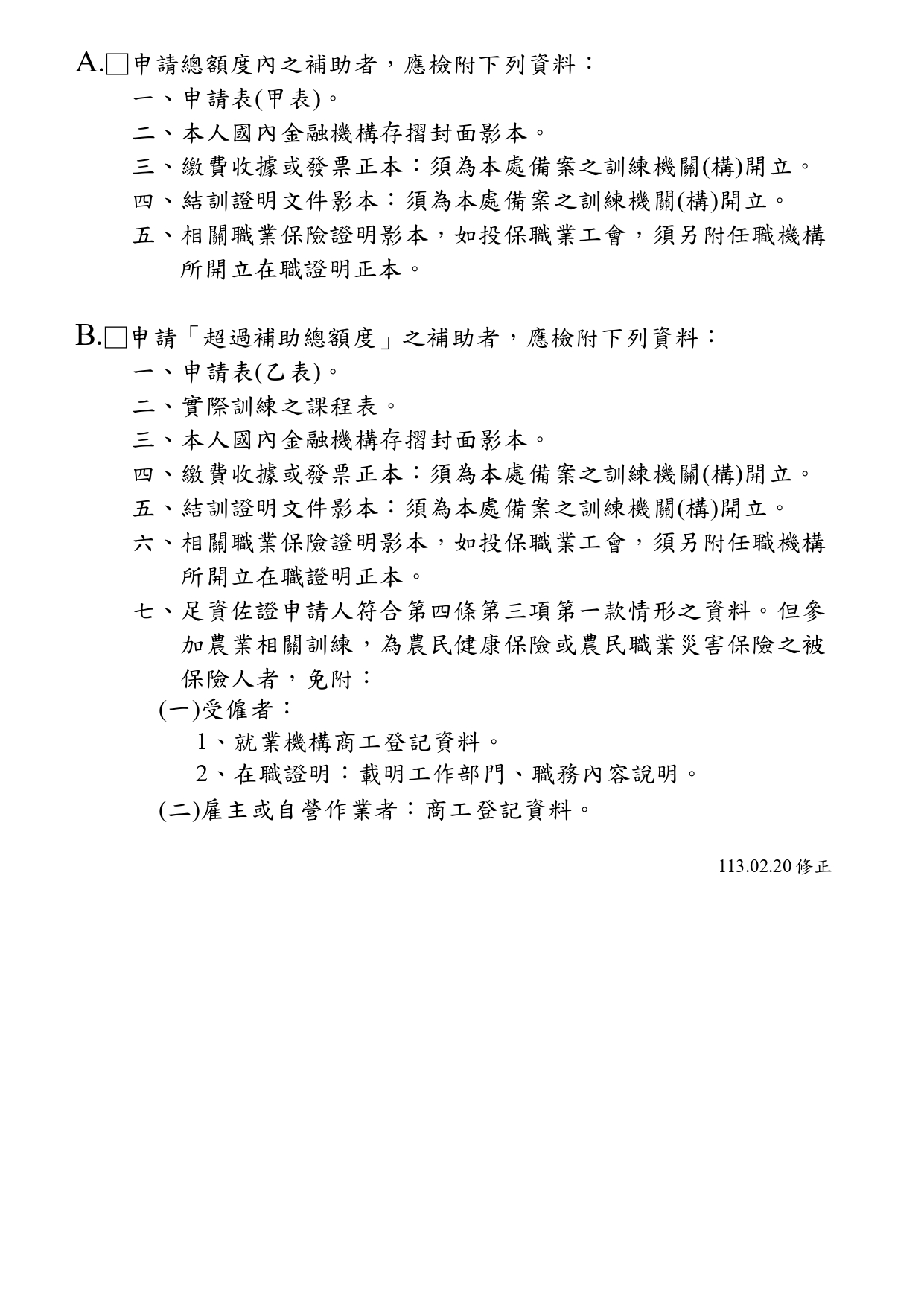 參加職業訓練聲明書更新訊息