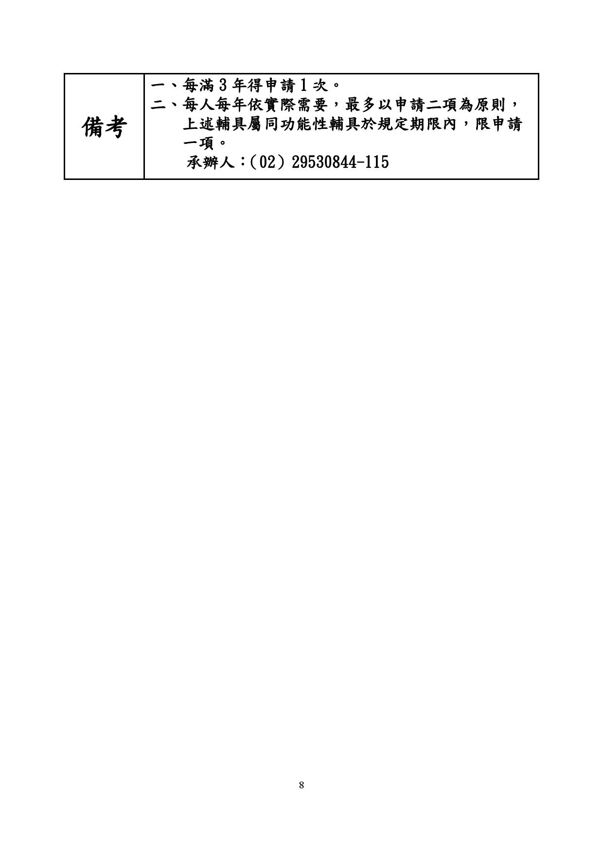 一般輪椅、特製輪椅、高背特製輪椅-1