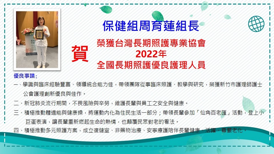 111年全國長期照護優良護理人員