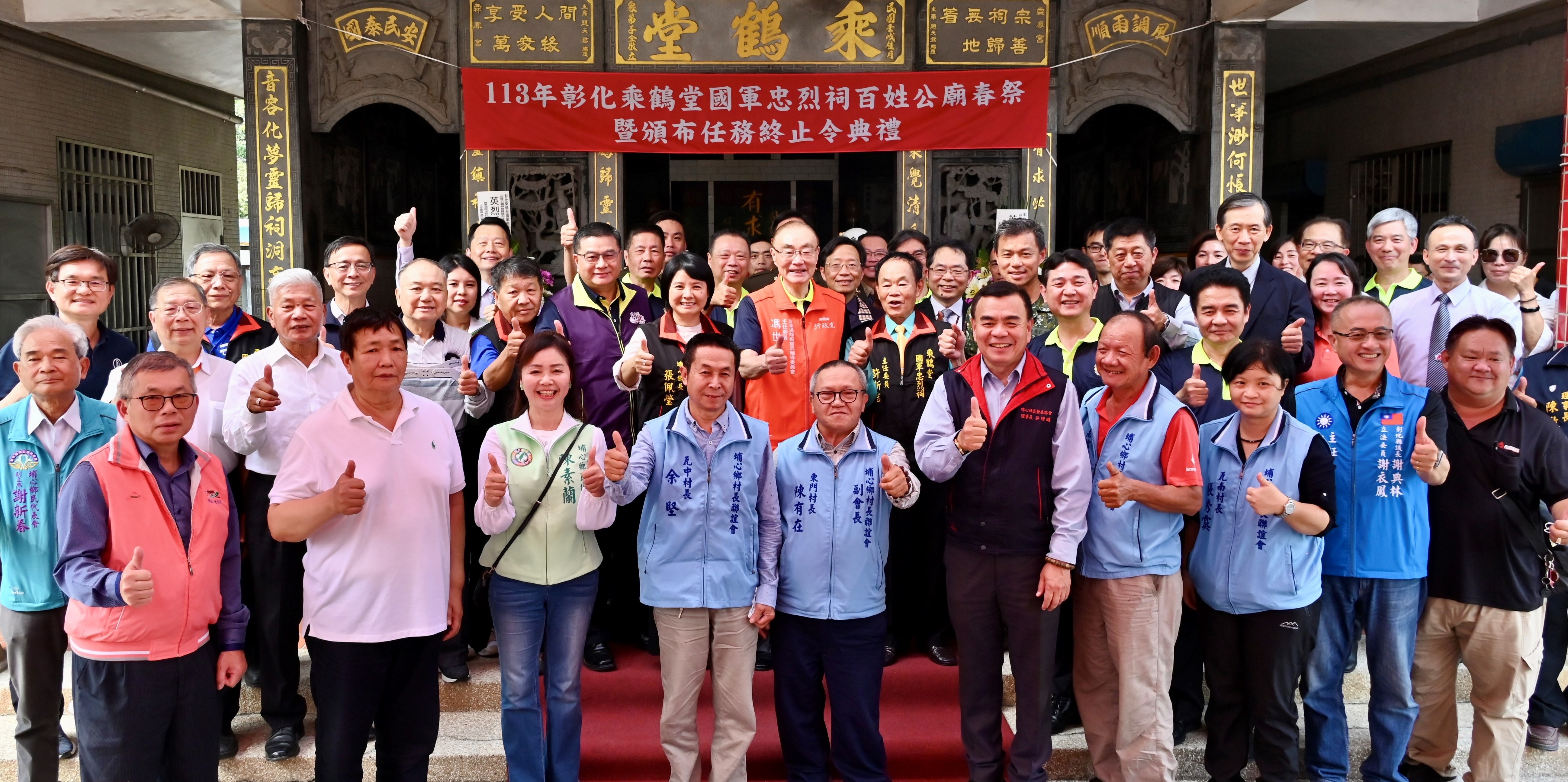 彰化縣榮服處主辦乘鶴堂國軍忠烈祠春祭退輔會主委隆重主持悼念儀式並頒布任務終止令