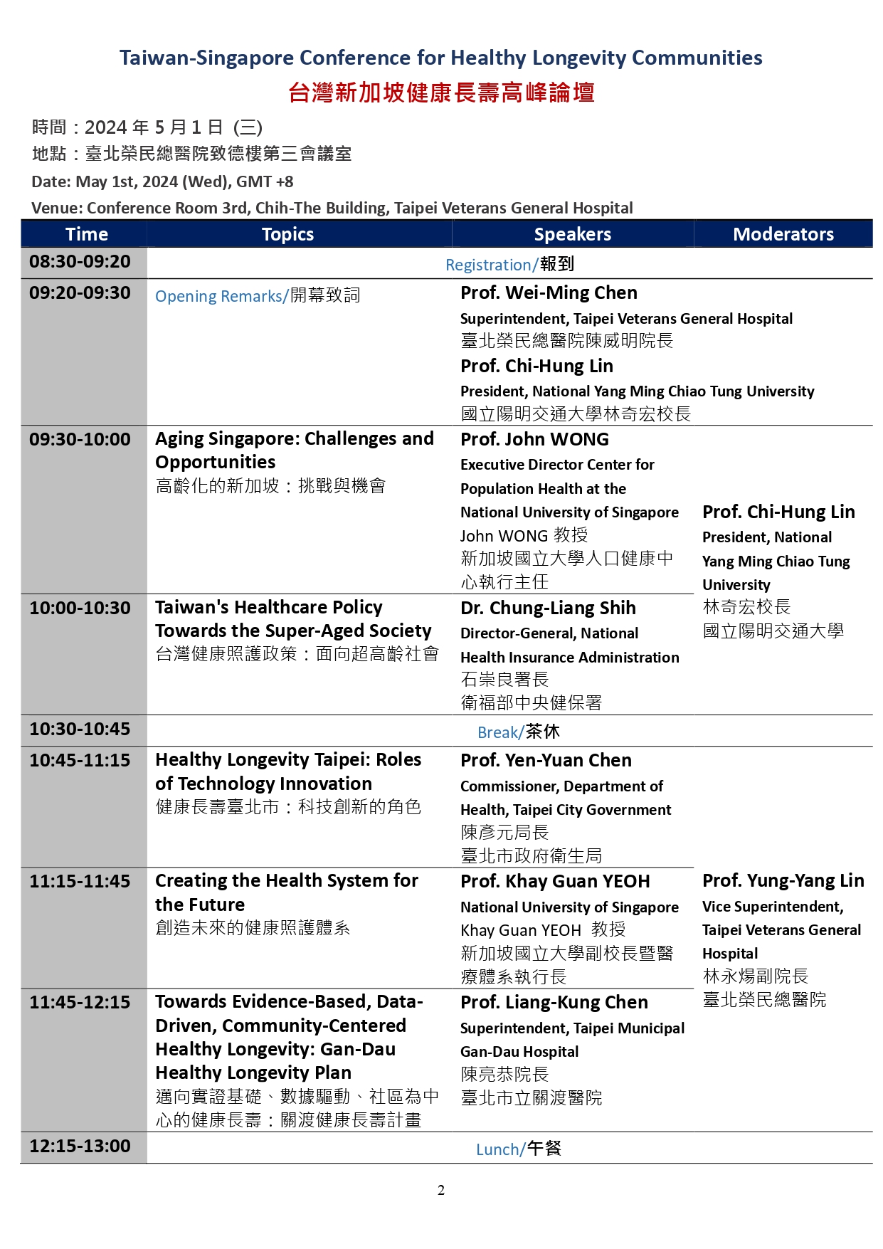 【活動公告】臺北榮民總醫院高齡醫學中心~台灣新加坡健康長壽高峰論壇