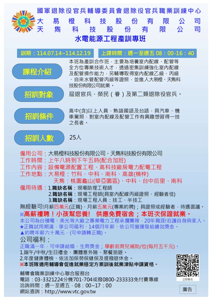水電能源產訓班