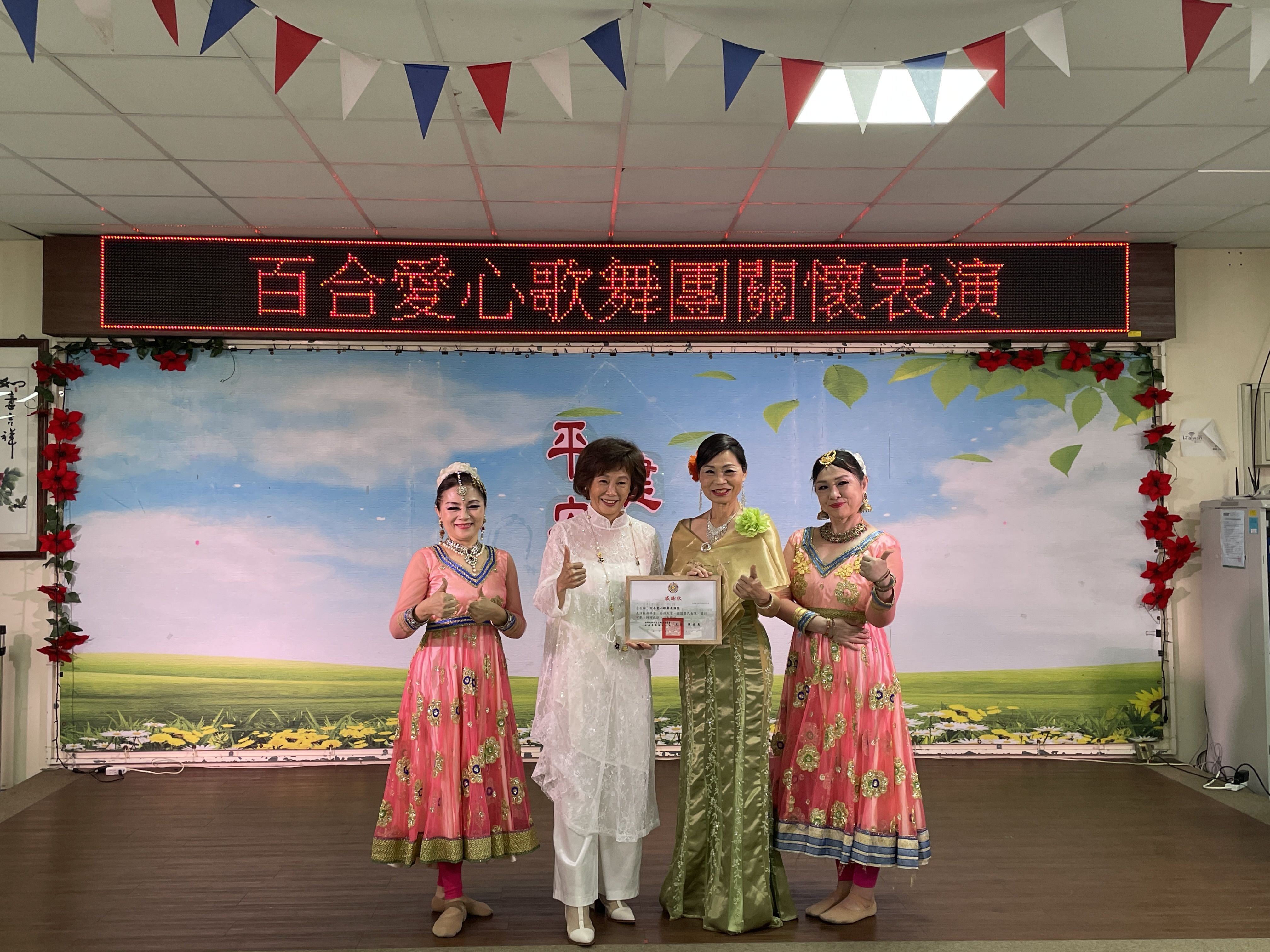百合愛心歌舞表演團聯歡表演