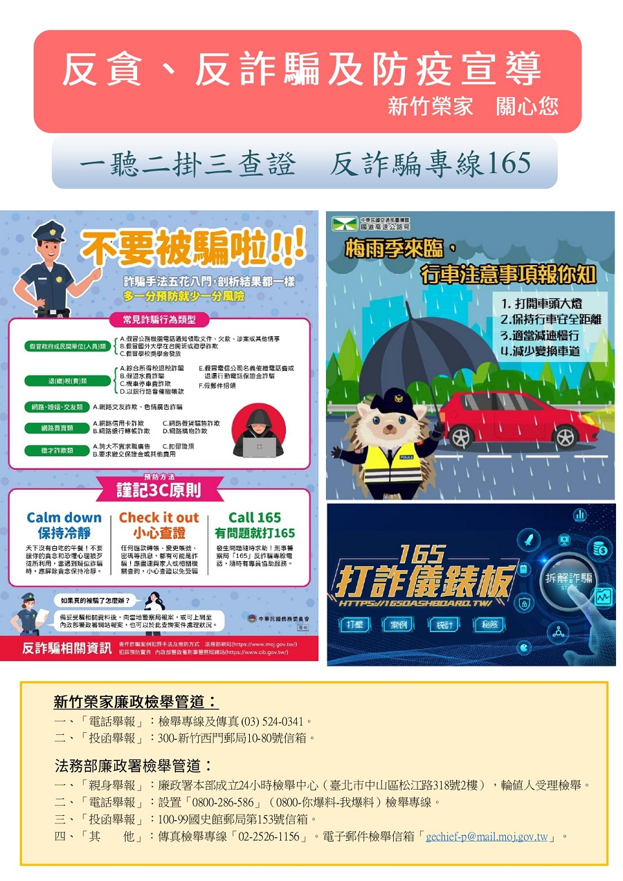 新竹榮譽國民之家114年5月竹安月刊_2