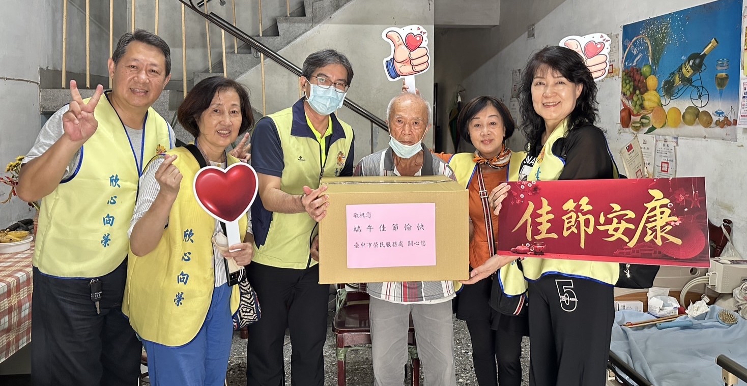 臺中市榮服處端陽粽香賀安康榮欣志工接力關懷不間斷