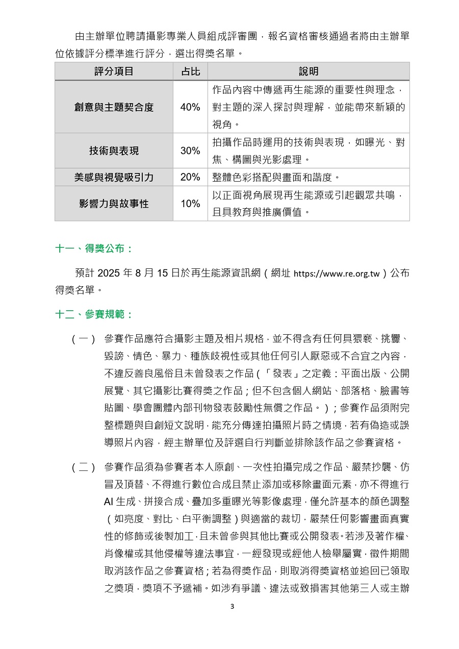 綠見台灣攝影比賽宣傳海報_3