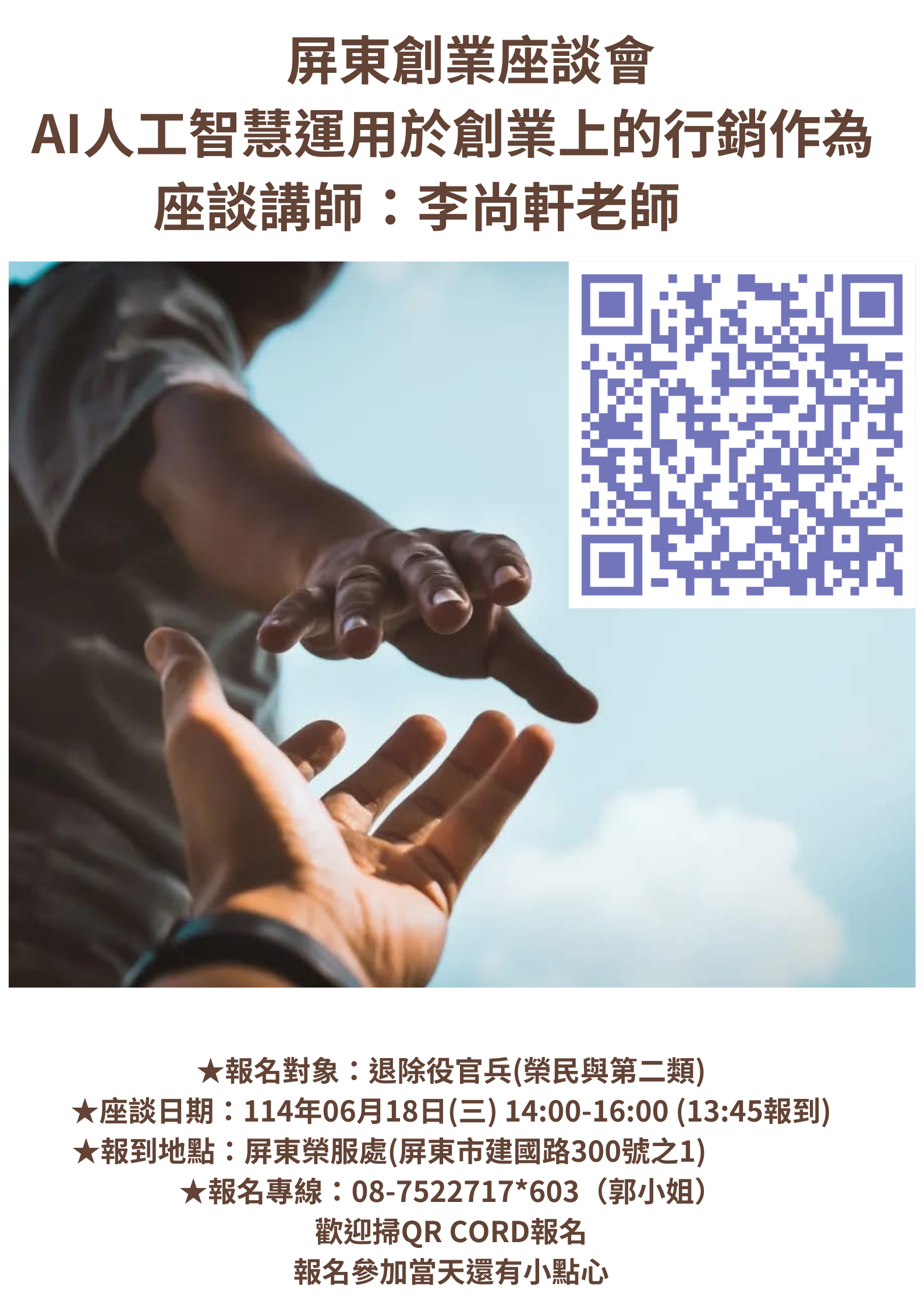 1140618宣傳海報