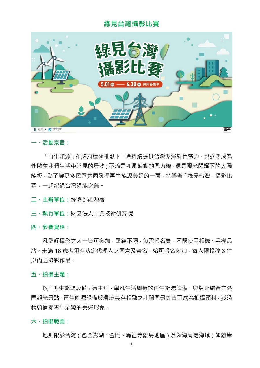 綠見台灣攝影比賽宣傳海報_1