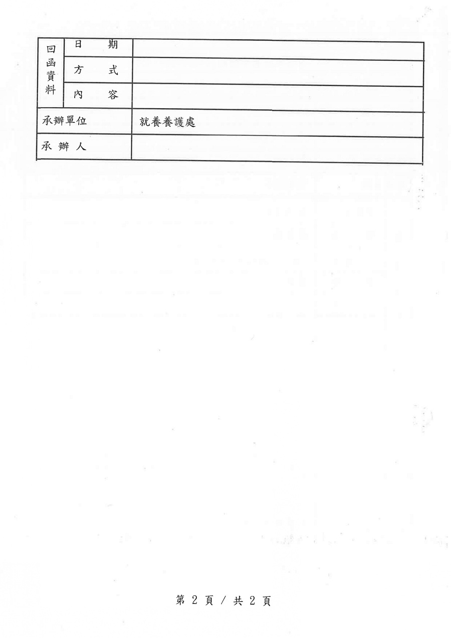 家屬陳情信_2