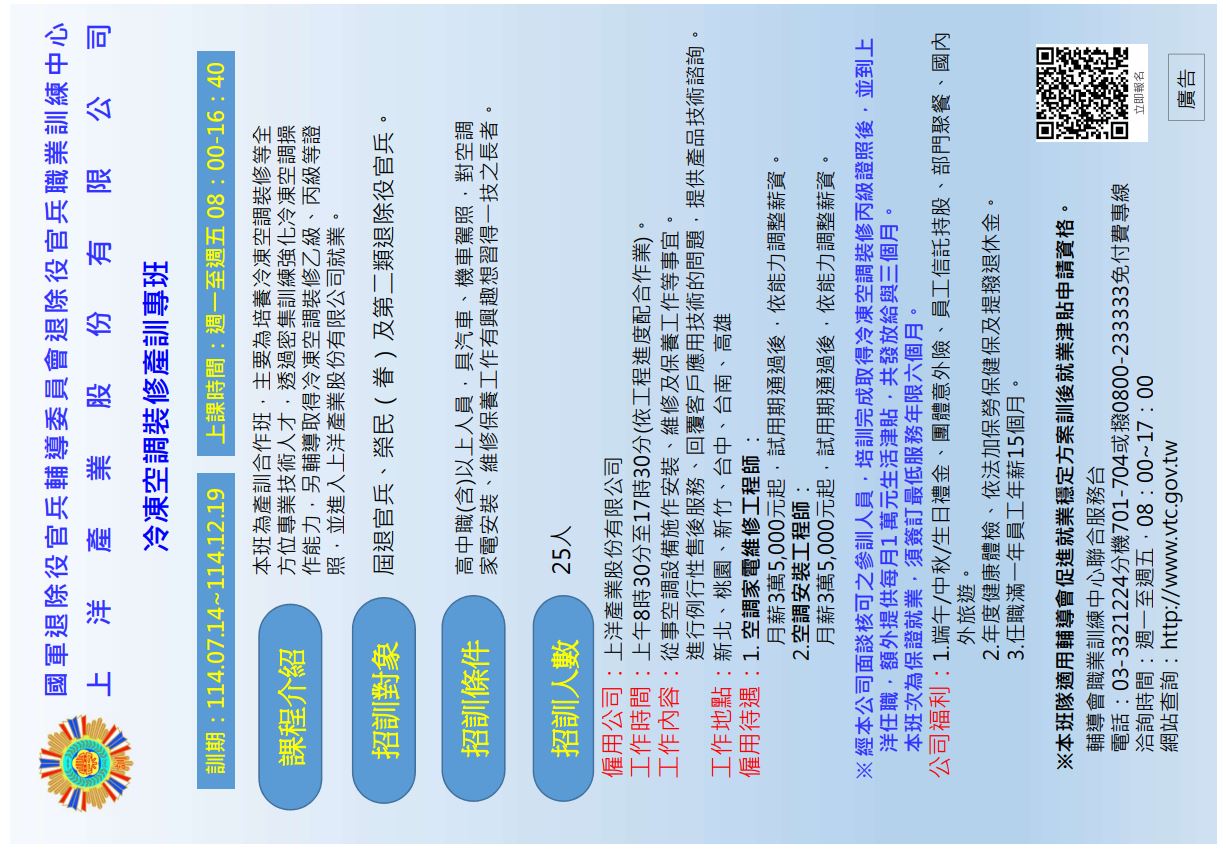 冷凍空調產訓班