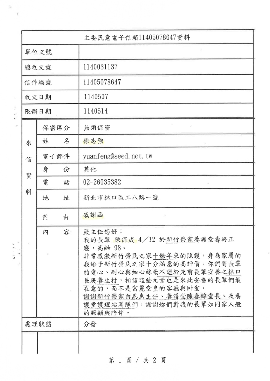 家屬陳情信_1