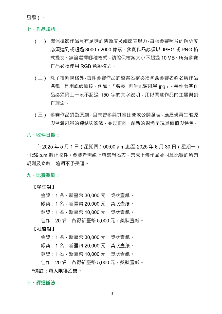 綠見台灣攝影比賽宣傳海報_2