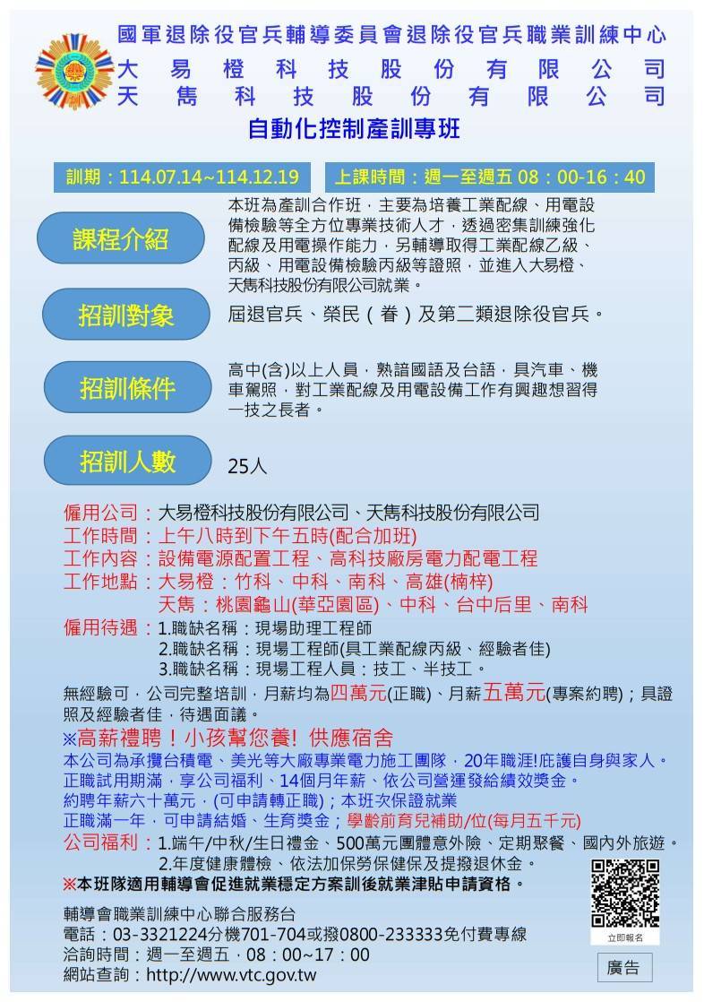 自動化控制產訓專班