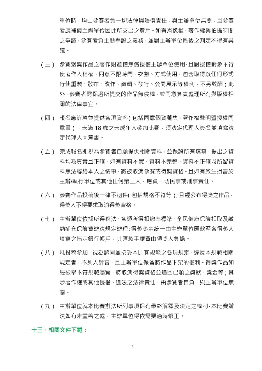 綠見台灣攝影比賽宣傳海報_4