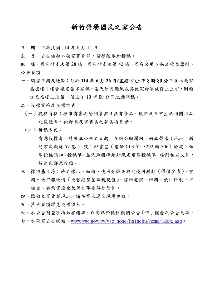 招標公告114百貨部_1