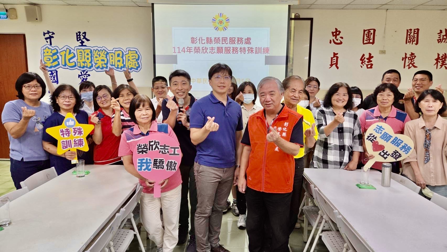 攜手前行、溫暖社會—彰化縣榮服處舉辦114年志願服務特殊訓練