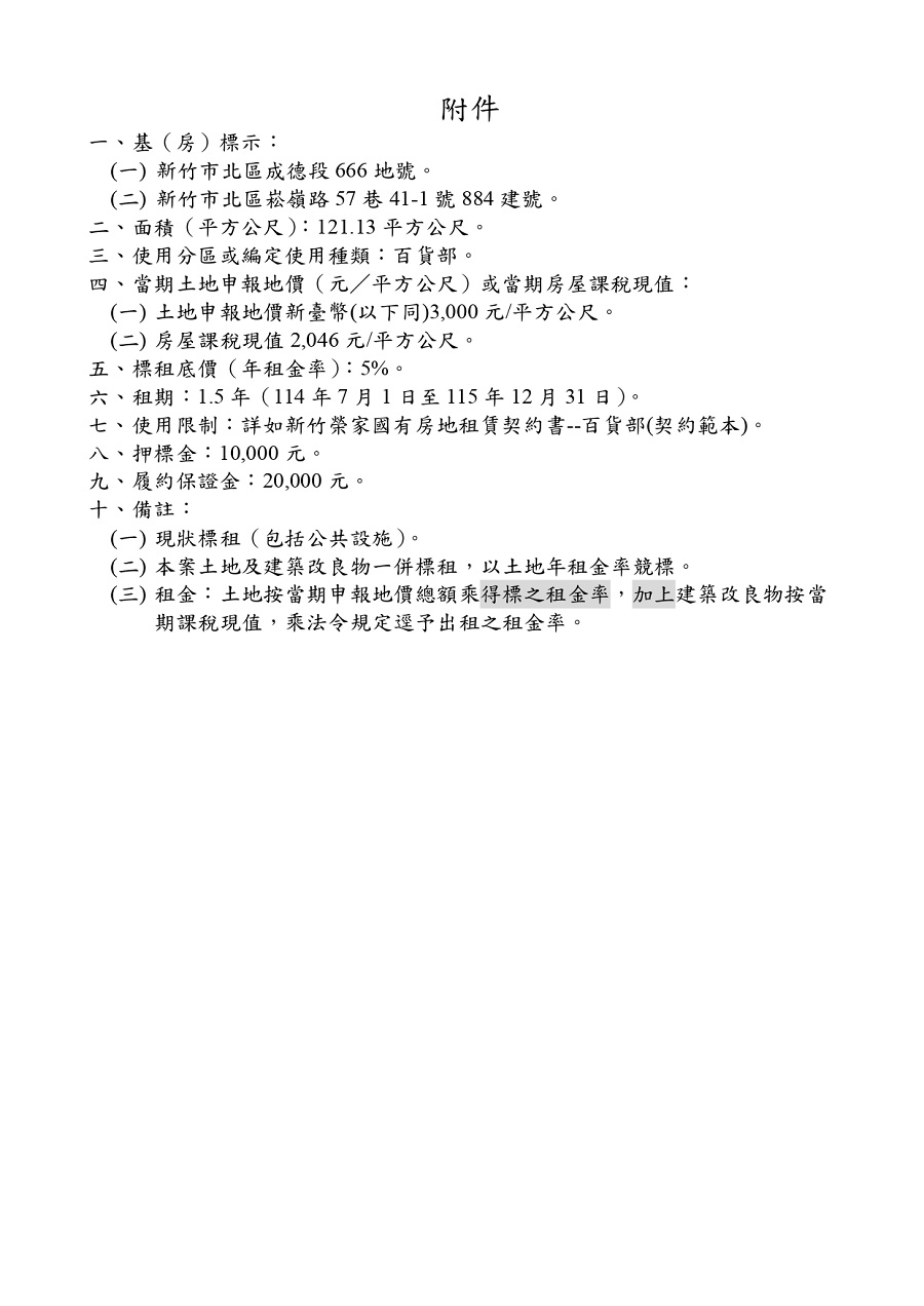 招標公告114百貨部_2