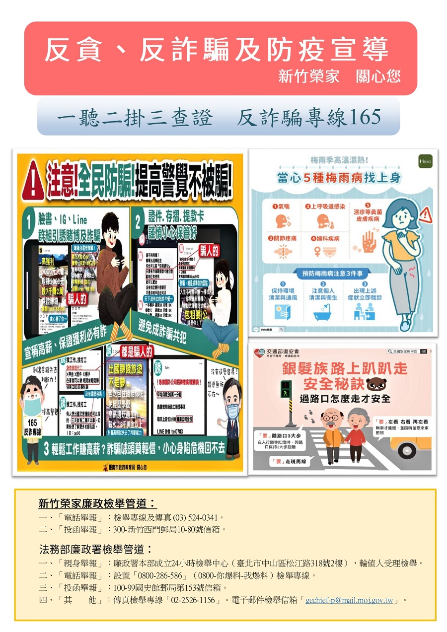 新竹榮譽國民之家114年6月竹安月刊_2