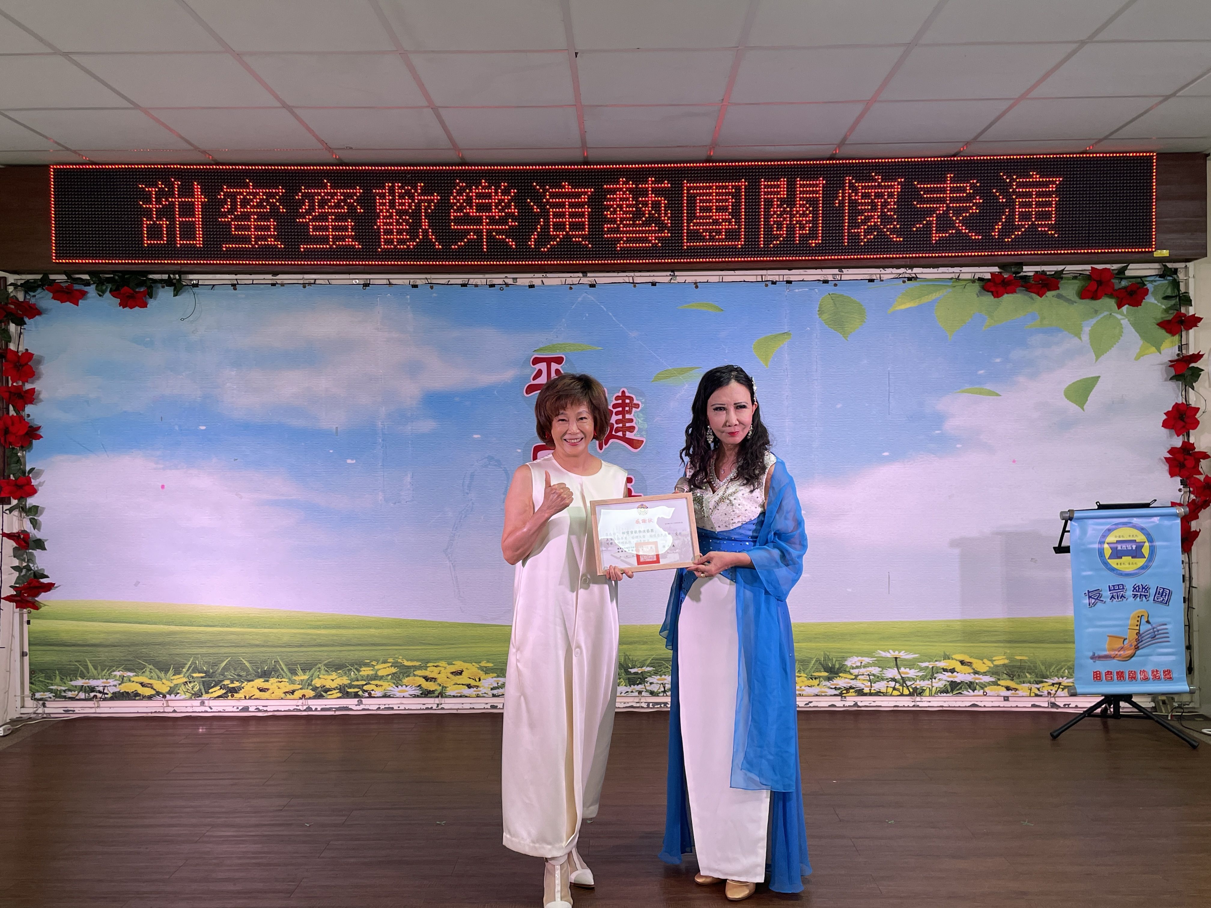 甜蜜蜜歡樂演藝團關懷表演