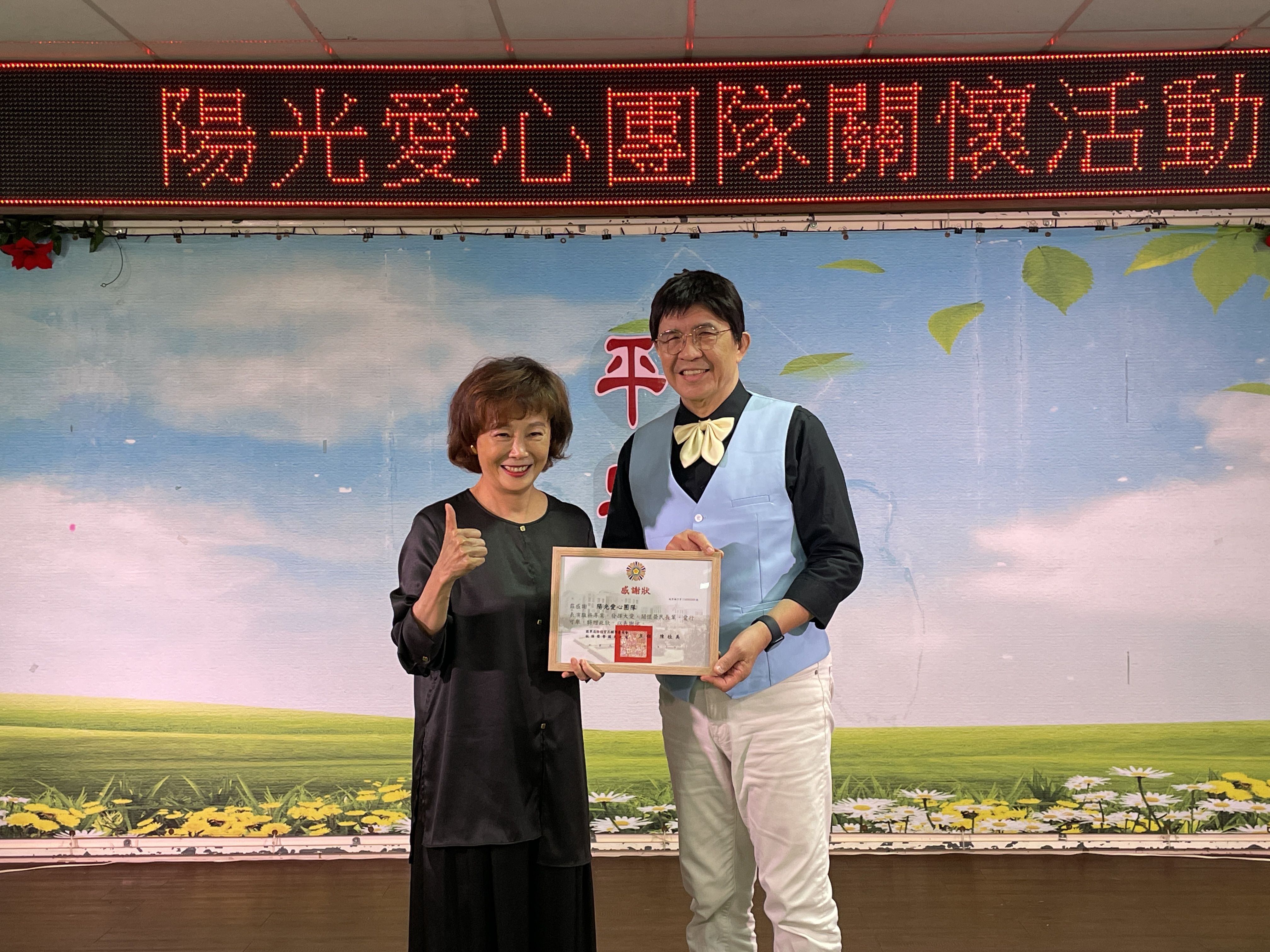 陽光愛心團隊關懷表演