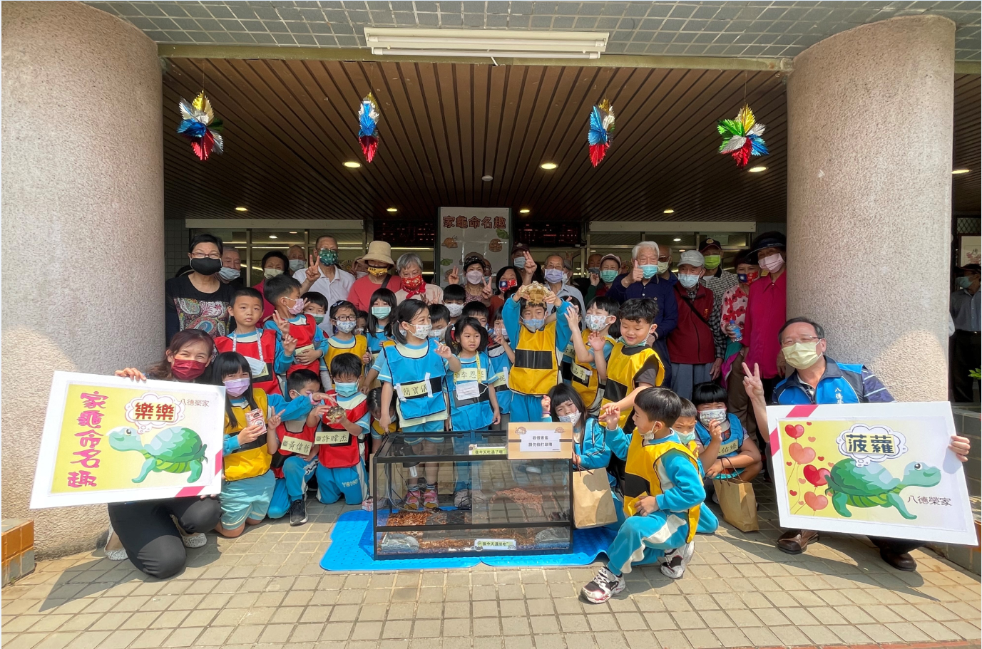 112.4.13「老幼遊家區，家龜命名趣」八德榮家長輩喜迎溫德爾幼兒園師生，祖孫闖關樂無窮