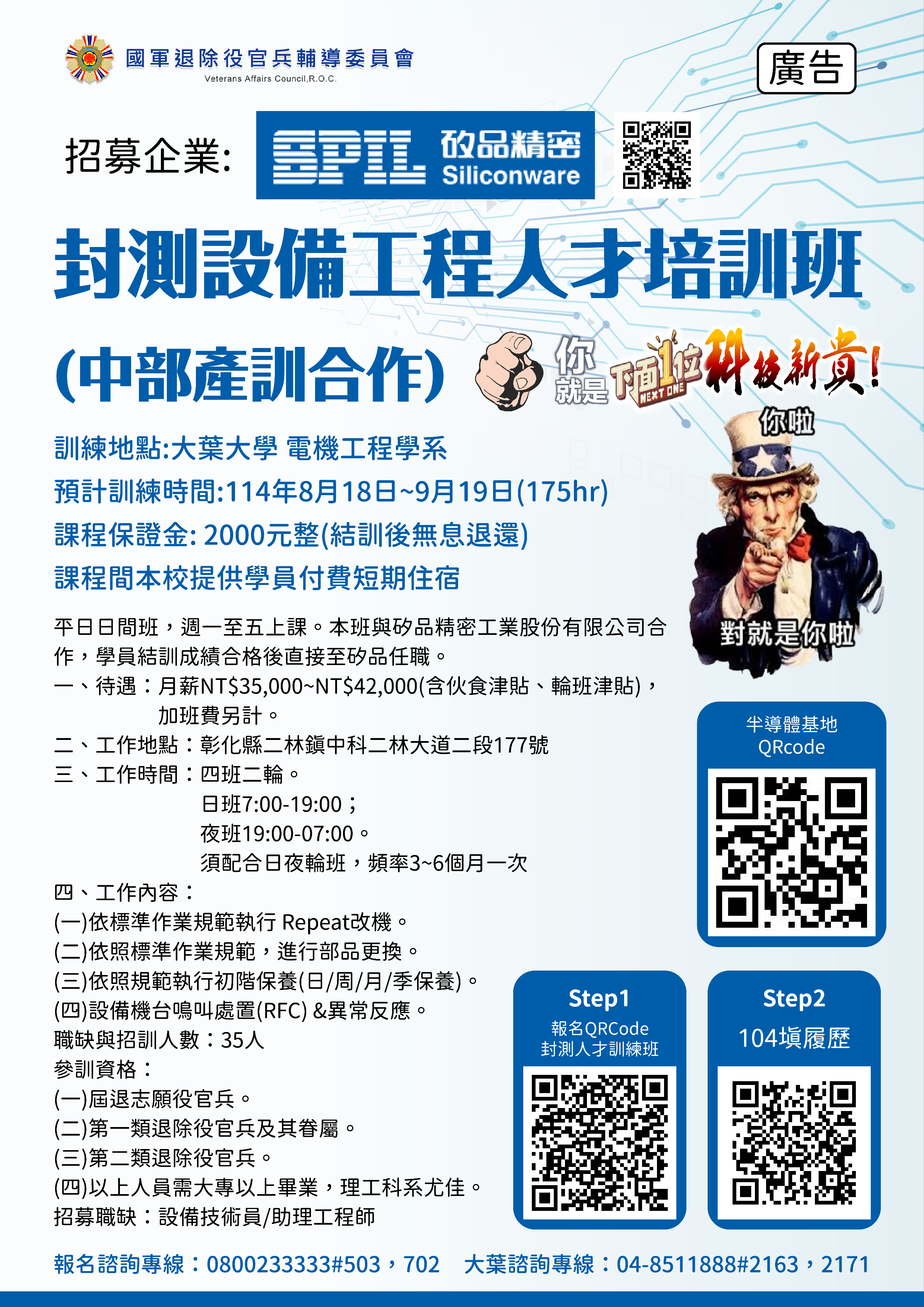 封測設備人才培訓班-矽品精密工業