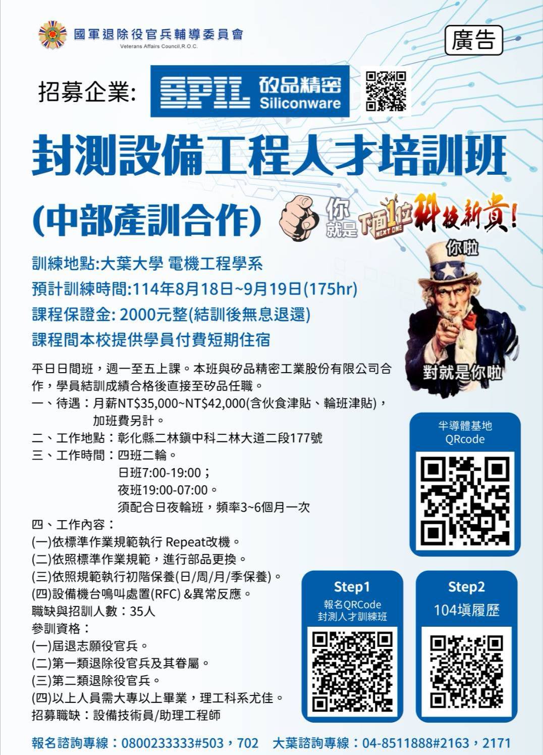 矽品產訓合作案DM