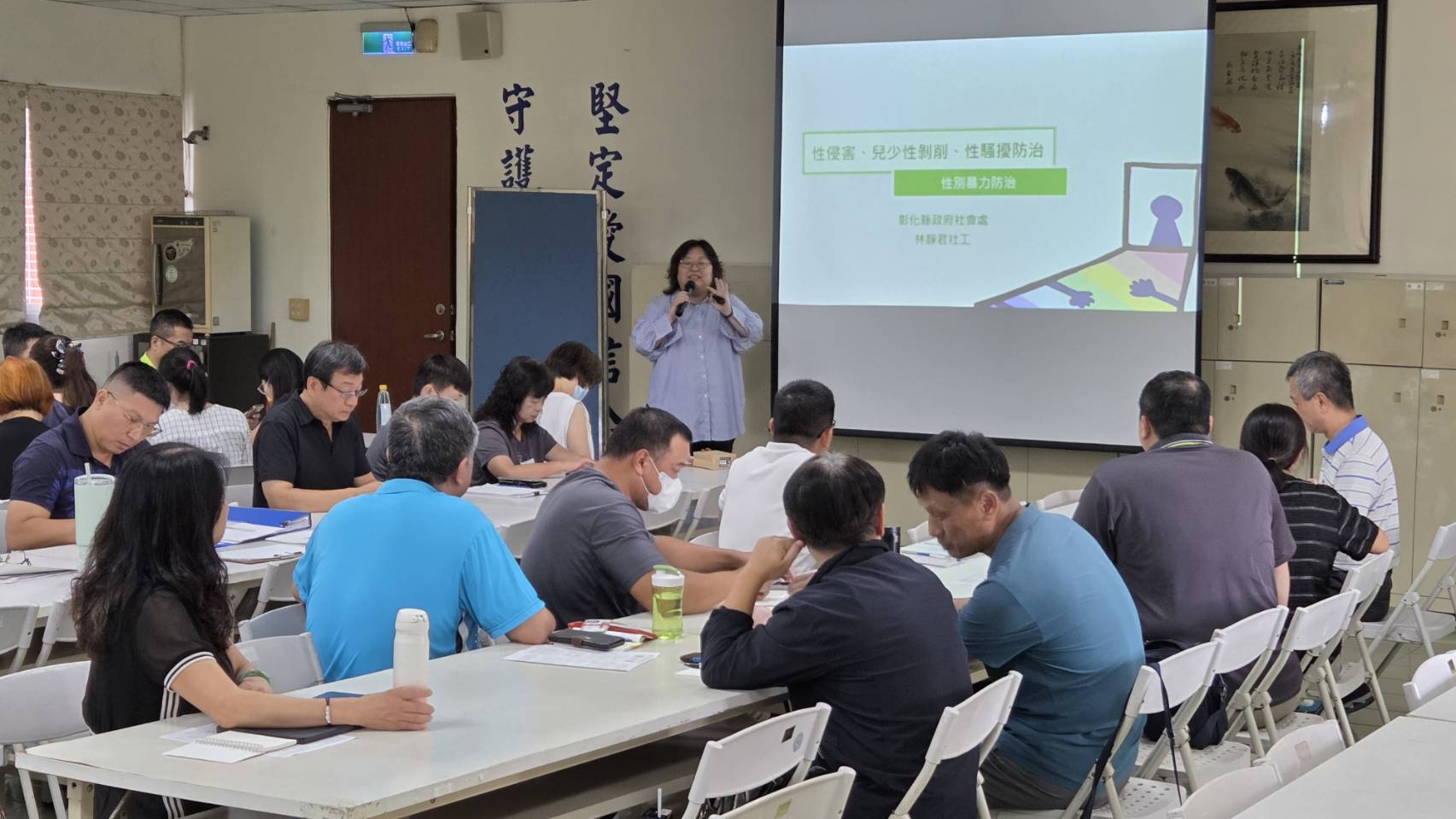 彰化縣榮民服務處舉辦「性別平等教育研習」強化性騷擾防治觀念