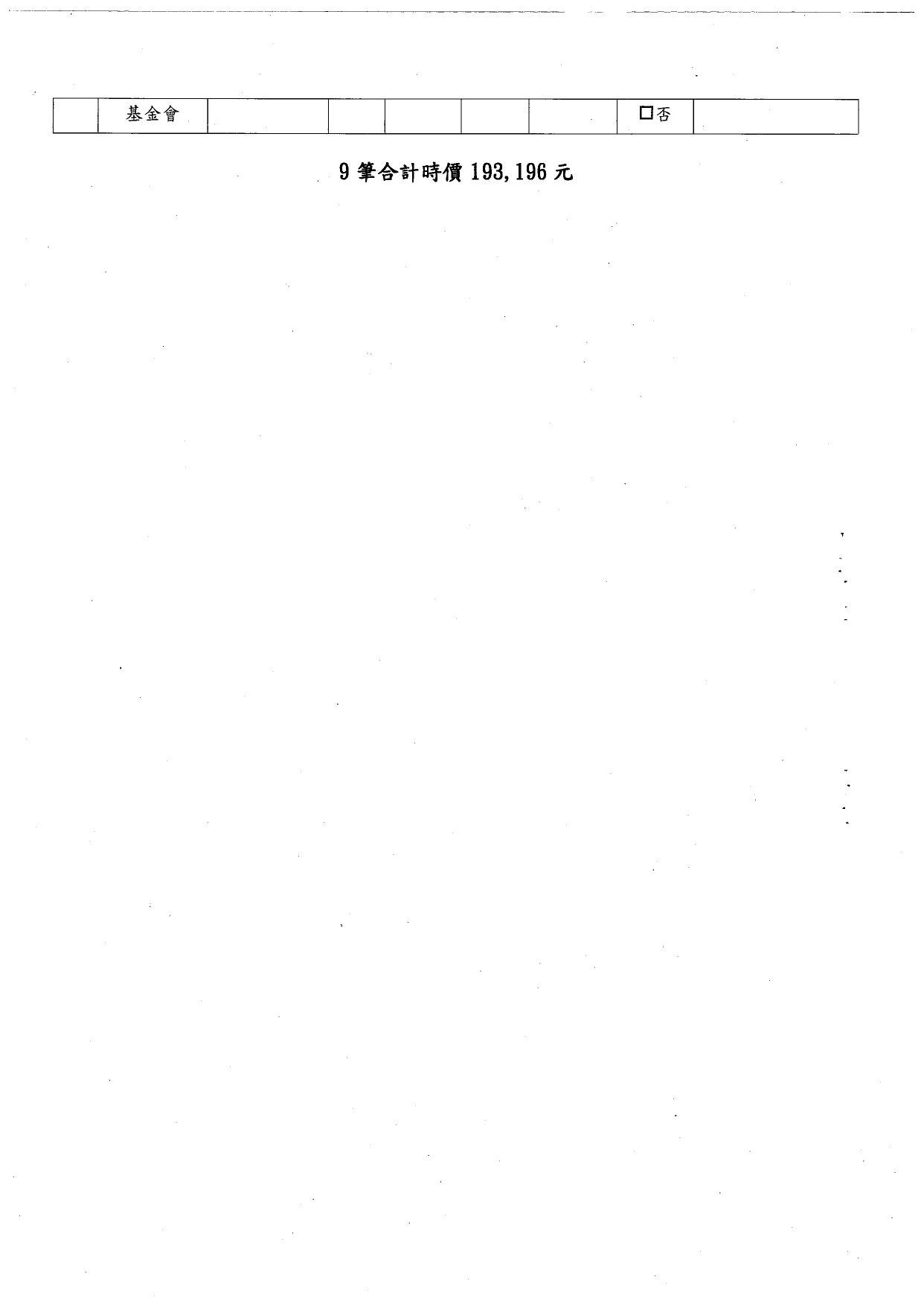 114年第二季捐贈物資_page-0002