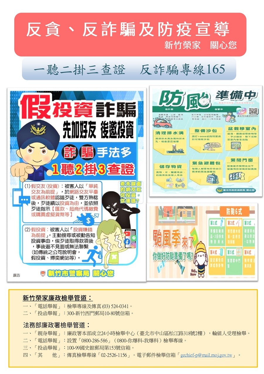 新竹榮譽國民之家114年7月竹安月刊_2