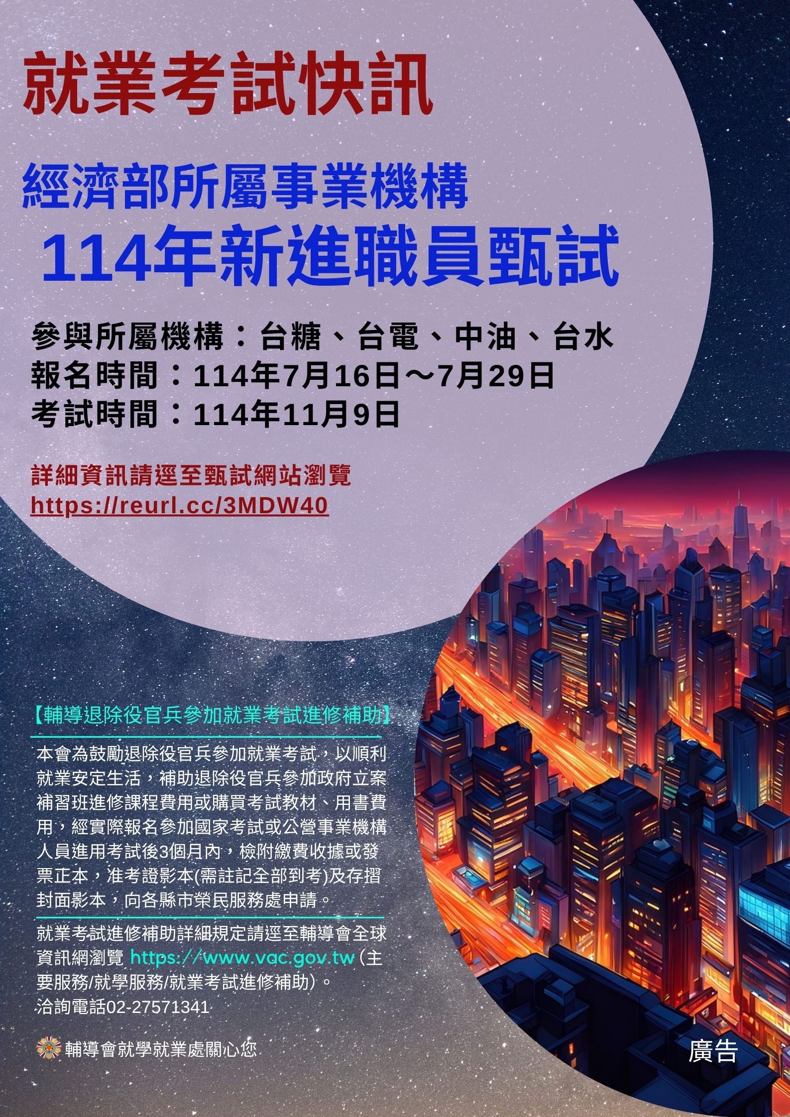 就業考試快訊~經濟部所屬事業機構114年新進職員甄試