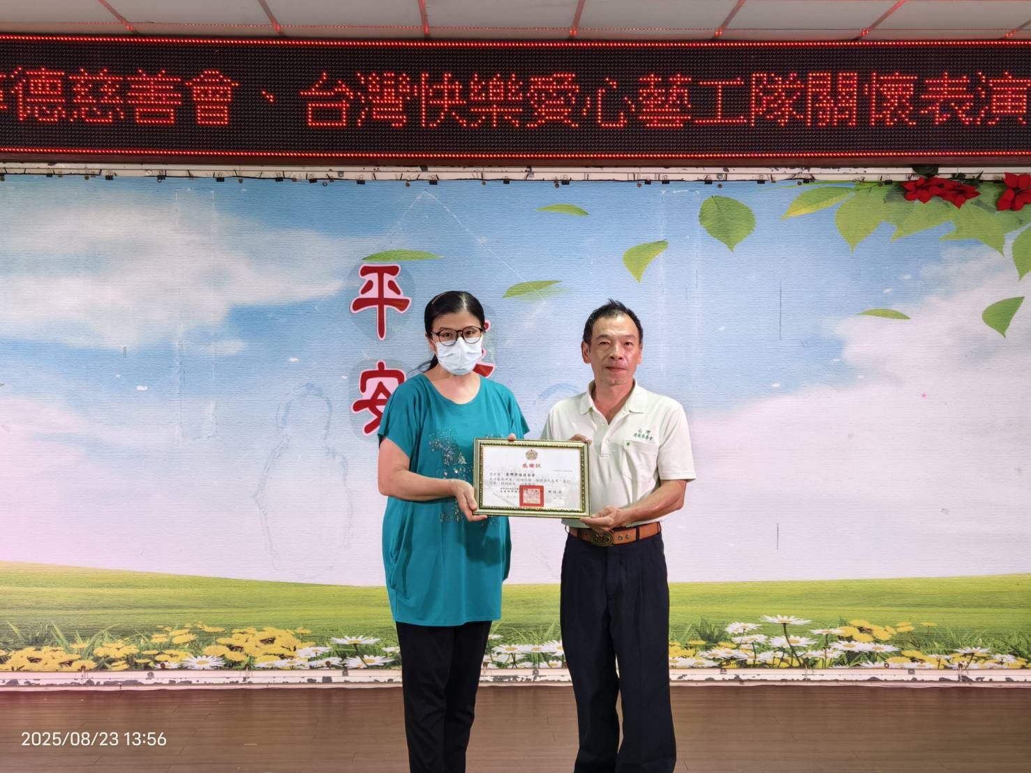 台灣尋德慈善會、台灣快樂愛心藝工隊823砲戰紀念日關懷表演