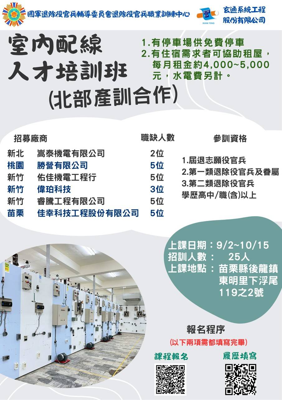 室內配線產訓班宣導