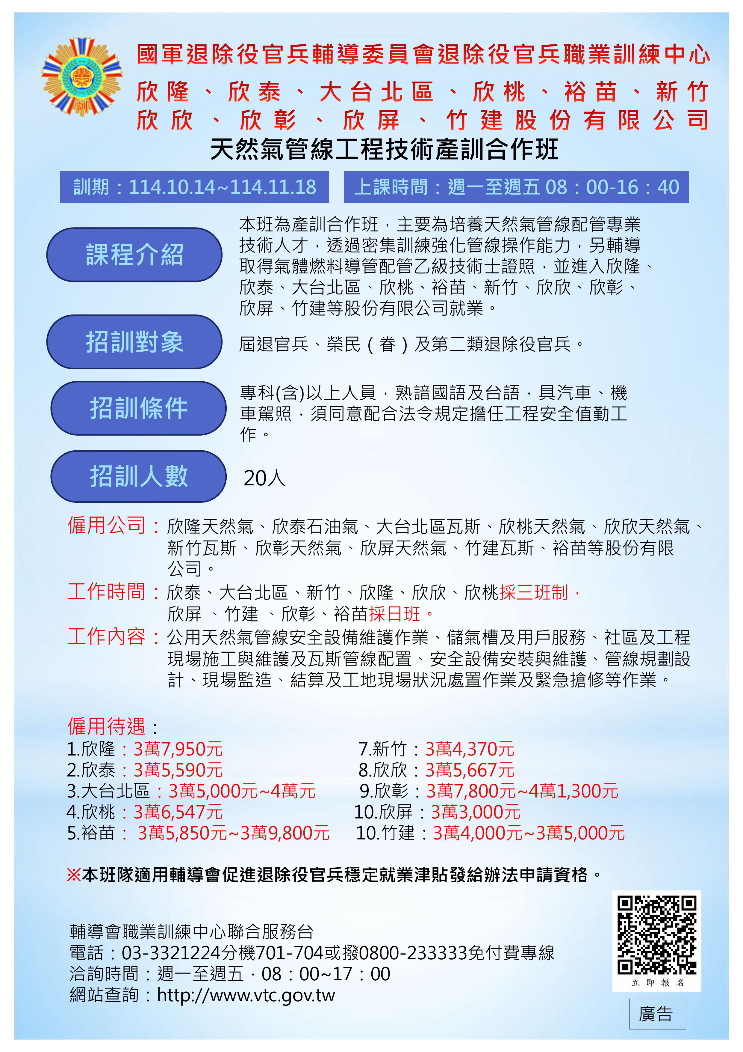 天然氣管線工程技術產訓合作班文宣