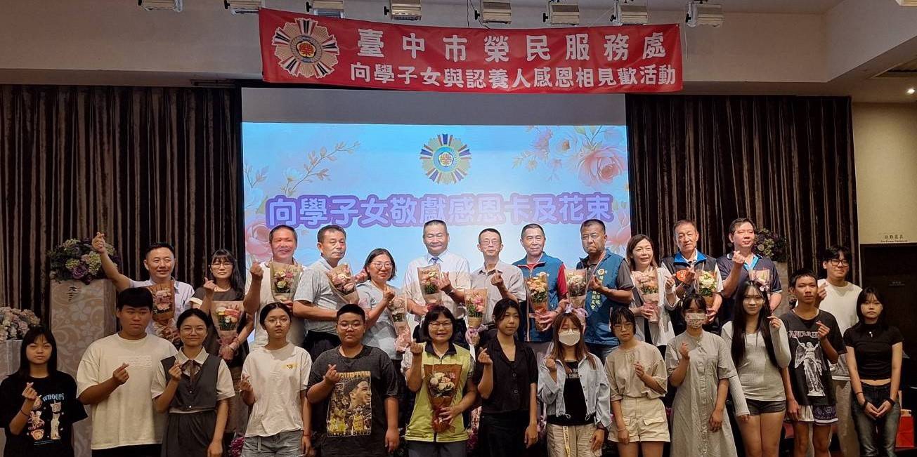 臺中市榮服處向學子女與認養人感恩相見歡