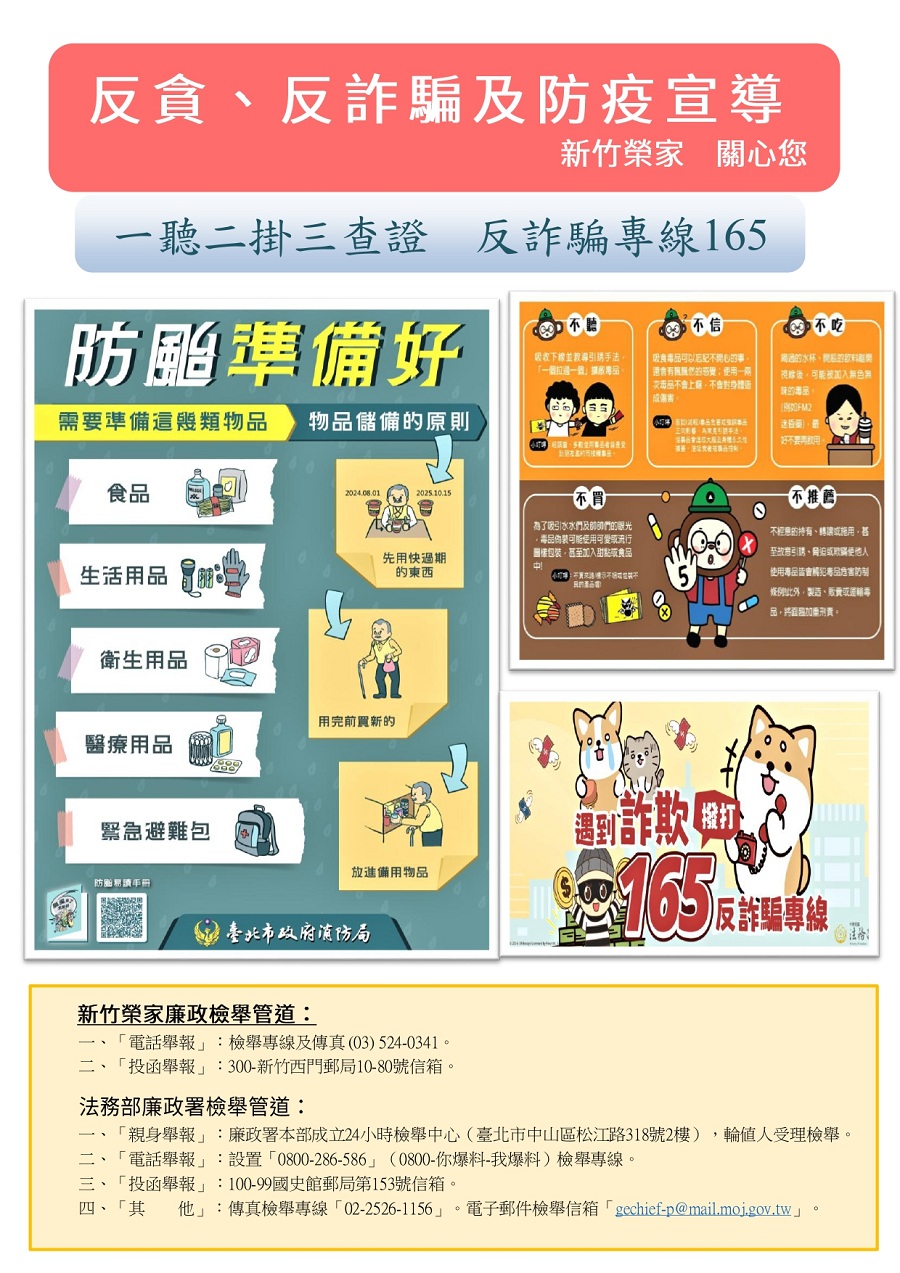 新竹榮譽國民之家114年8月竹安月刊_2