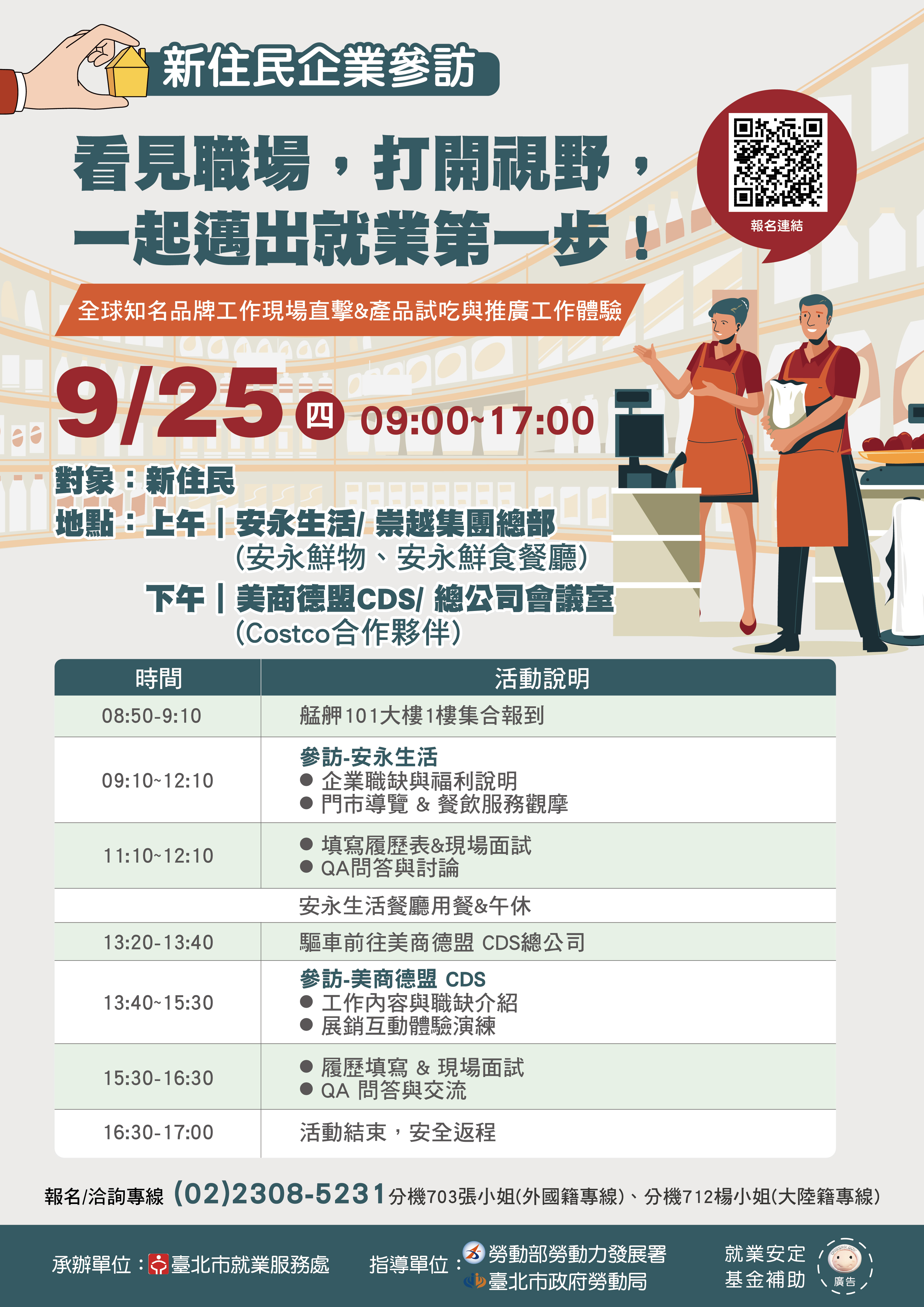 114年度「促進新住民就業服務計畫」之「新住民第2場企業參訪」