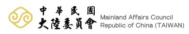 大陸委員會