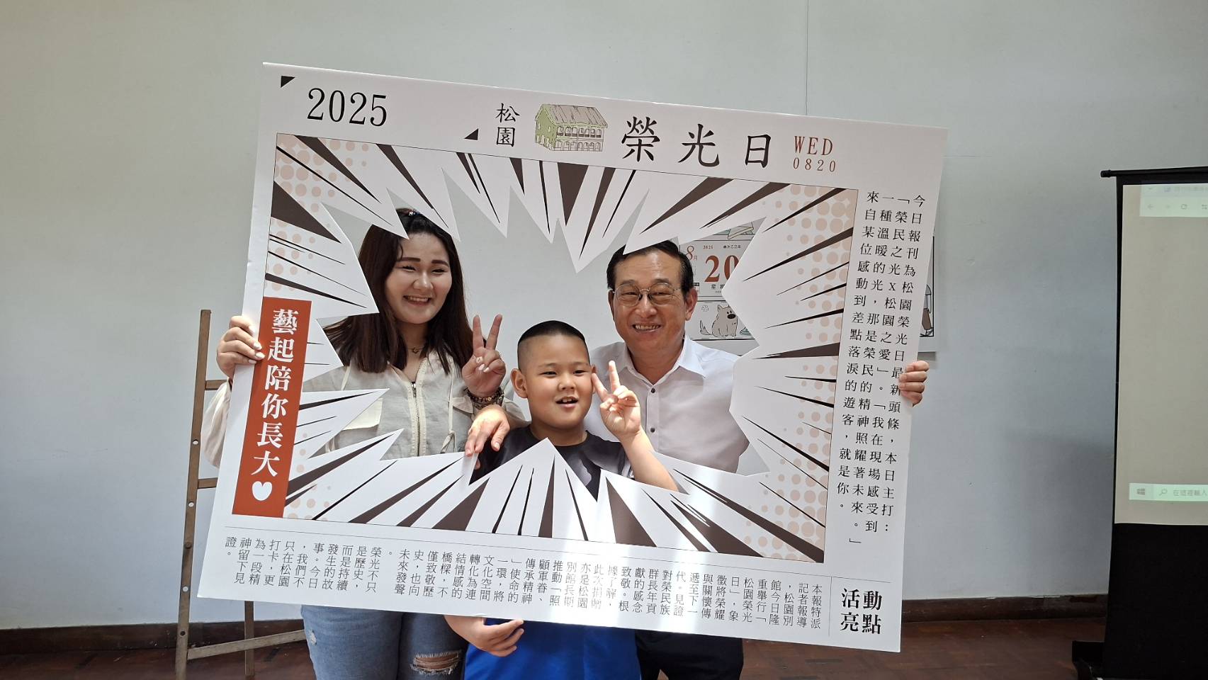 松園別館榮光日 以實際行動 傳承榮民精神