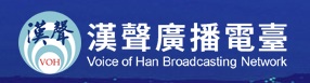 國防部漢聲電台