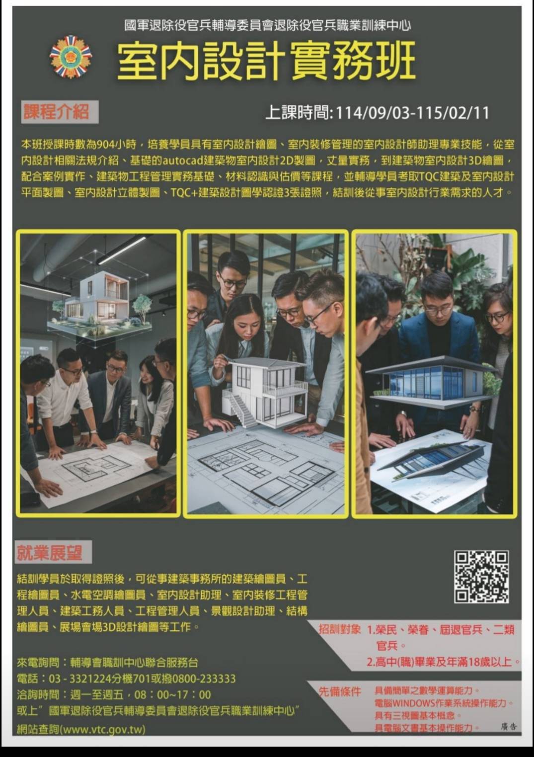 室內設計實務班宣導DM