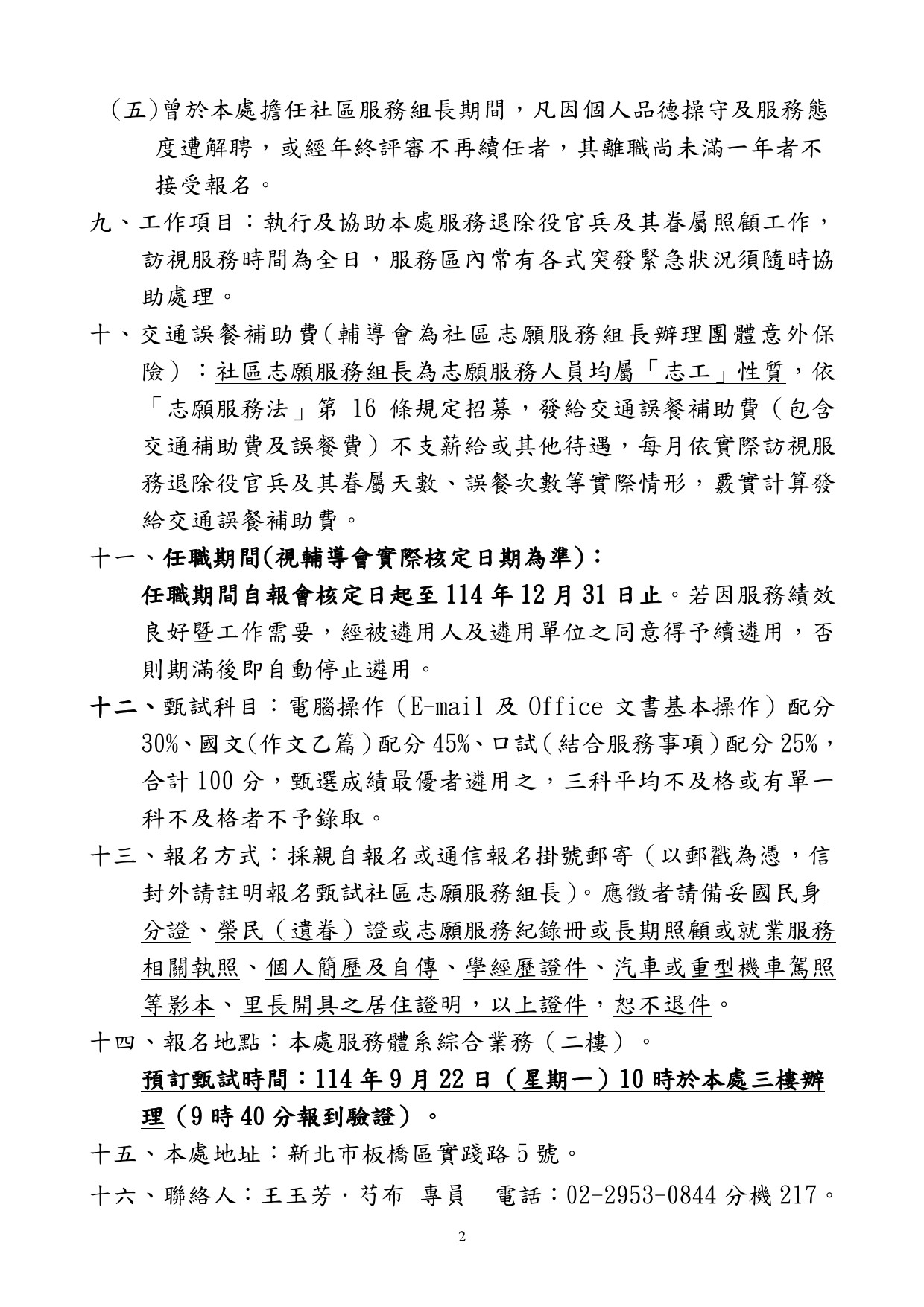 ●社區服務組長招募公告-(公告日0917-0919)-2