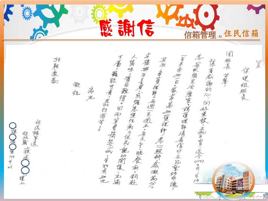 感謝信