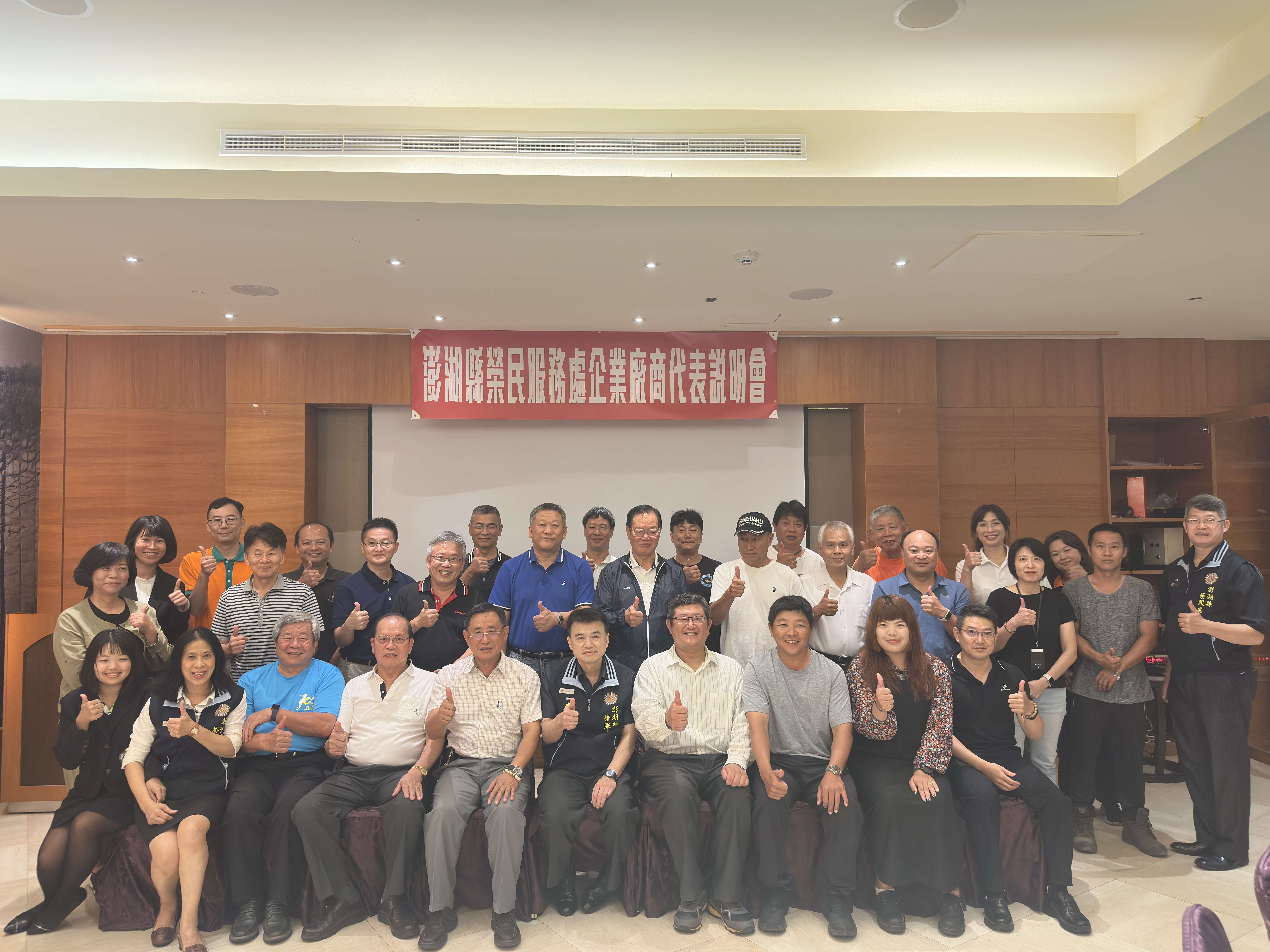 澎湖縣榮服處辦理「企業廠商代表說明會」感謝業者進用退除役官兵