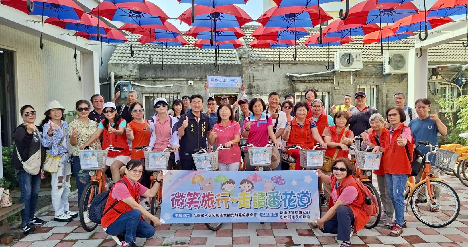 「微笑旅行~走讀番花道」彰化榮服處攜手富雨洋傘辦理公益活動