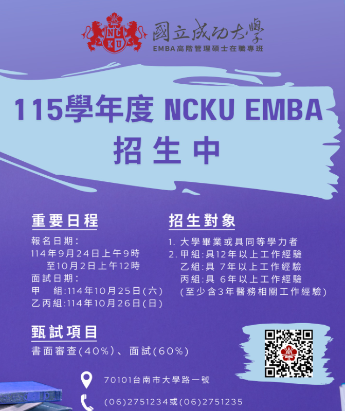 115學年成功大學EBBA