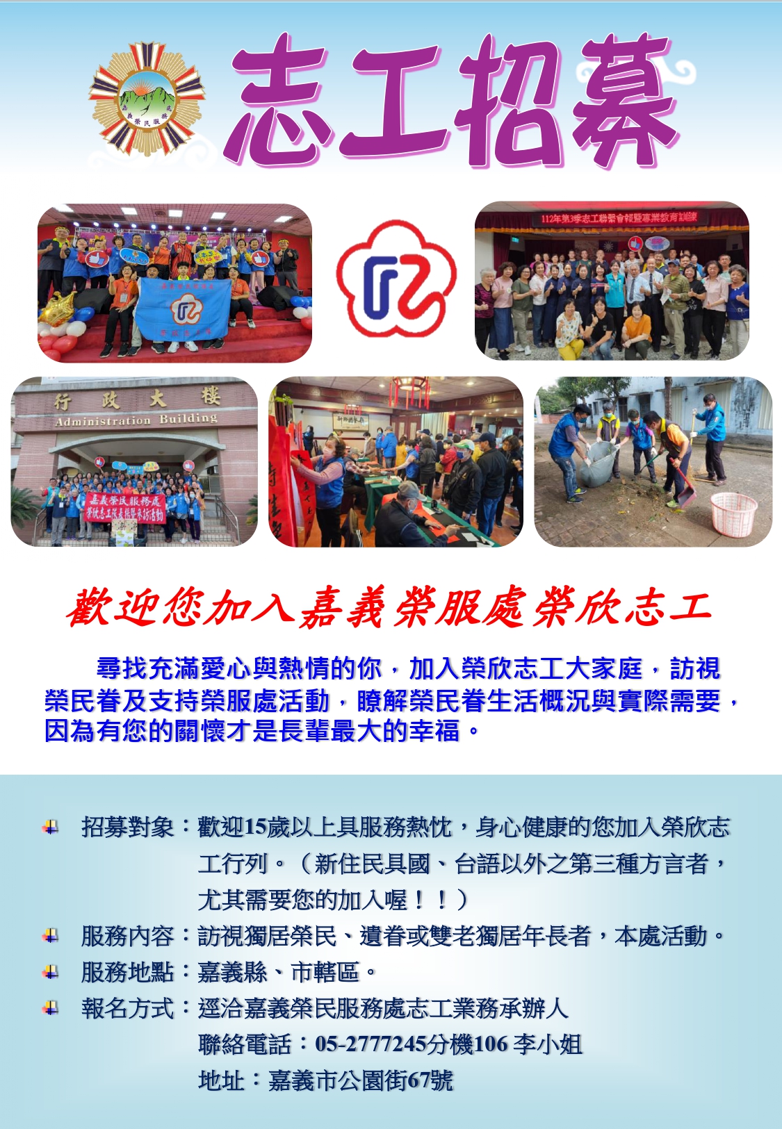志工招募